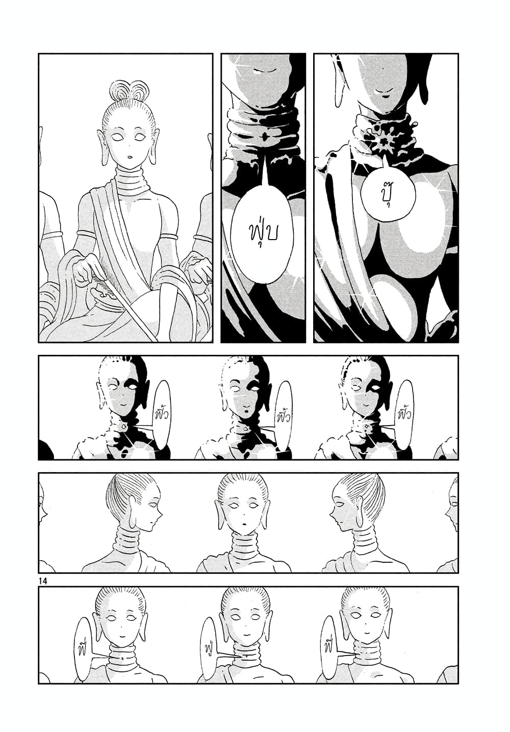 Houseki no Kuni page 14