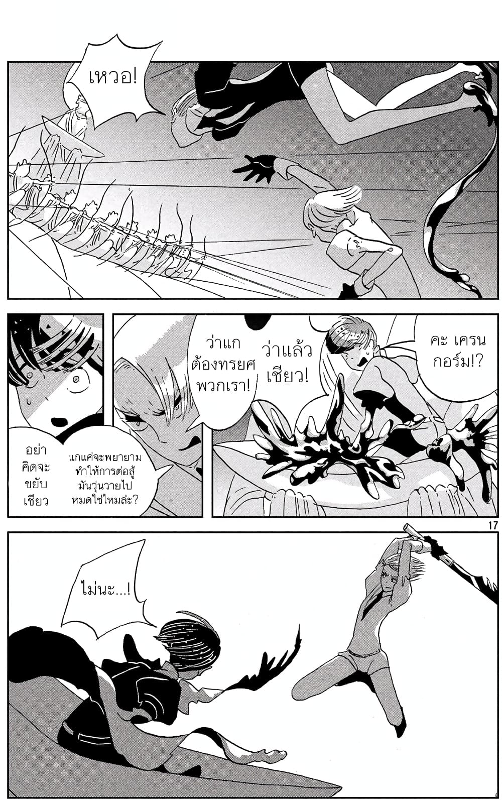 Houseki no Kuni page 17