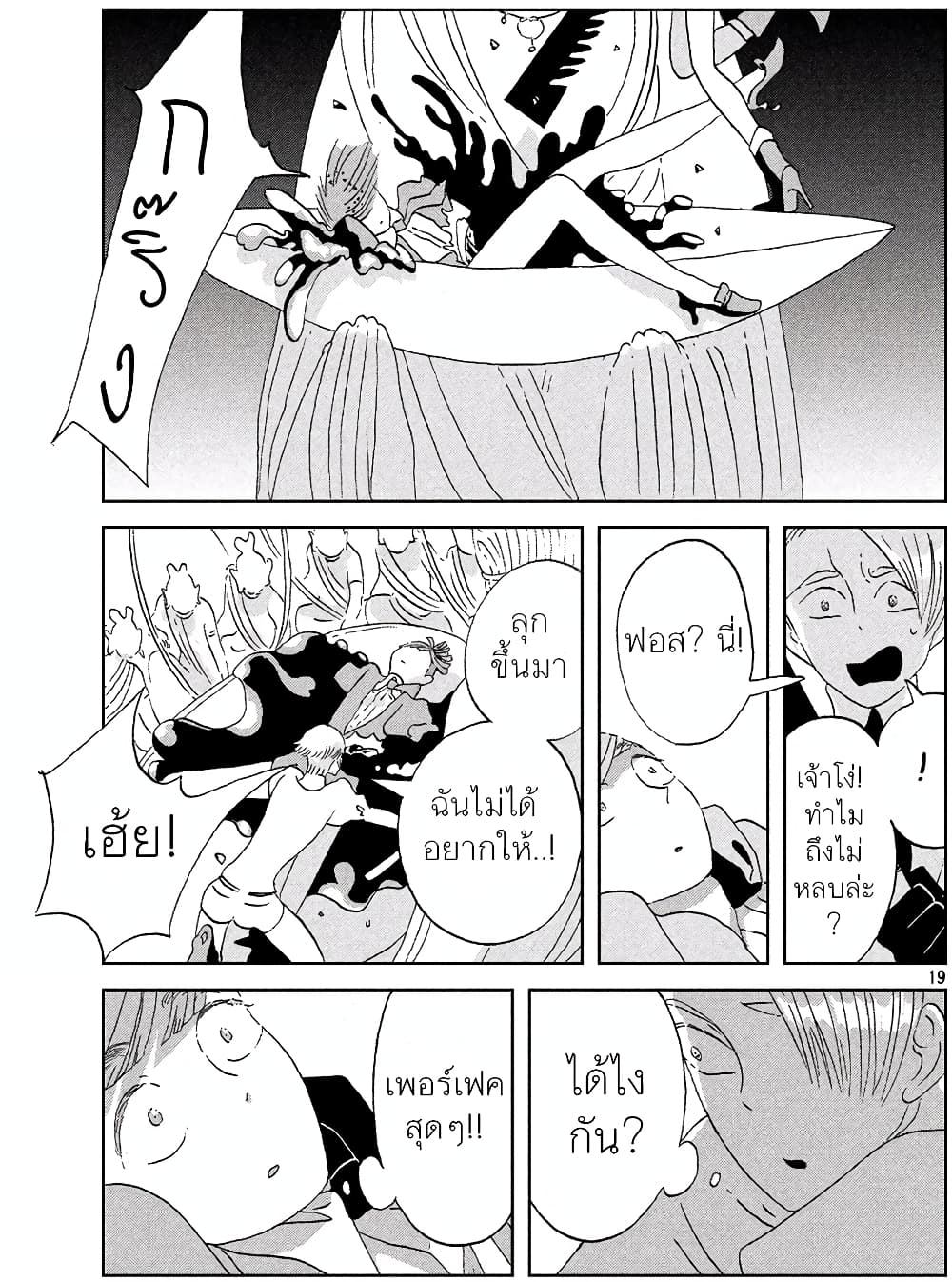 Houseki no Kuni page 19