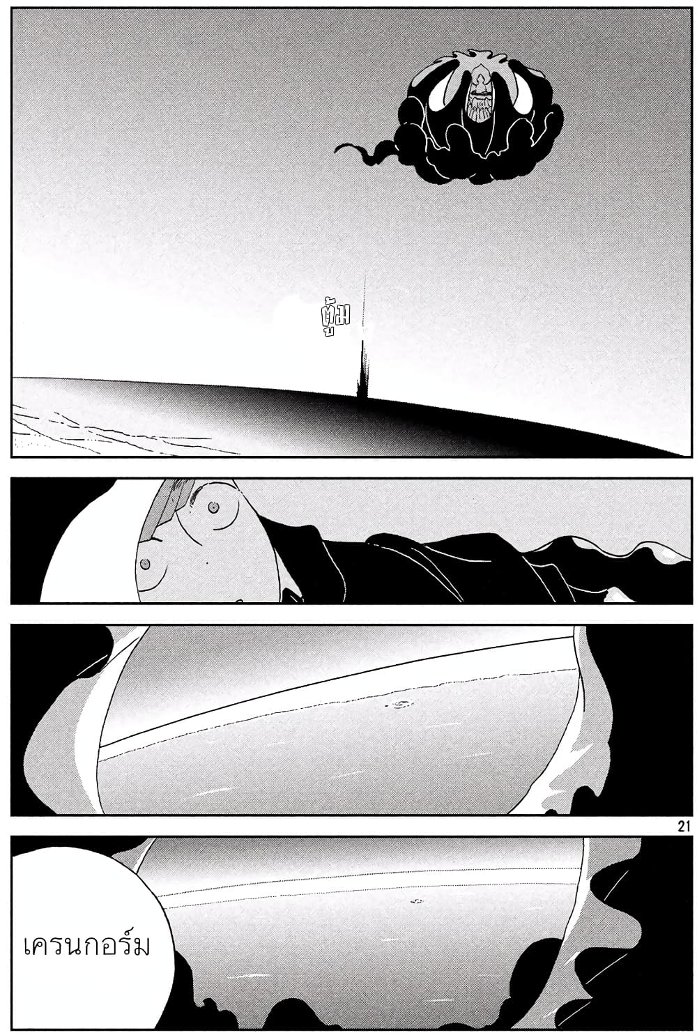 Houseki no Kuni page 21