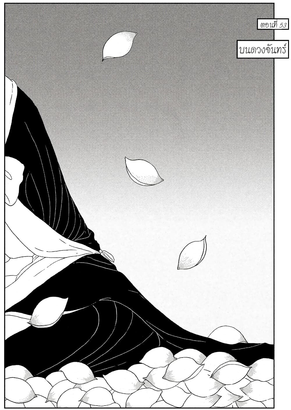 Houseki no Kuni page 5