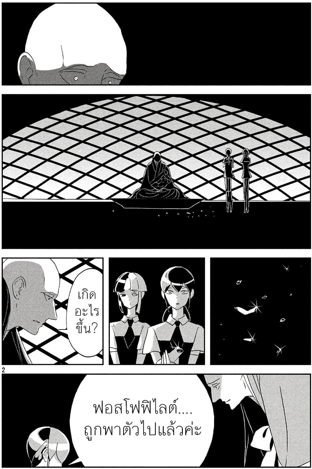 Houseki no Kuni page 6