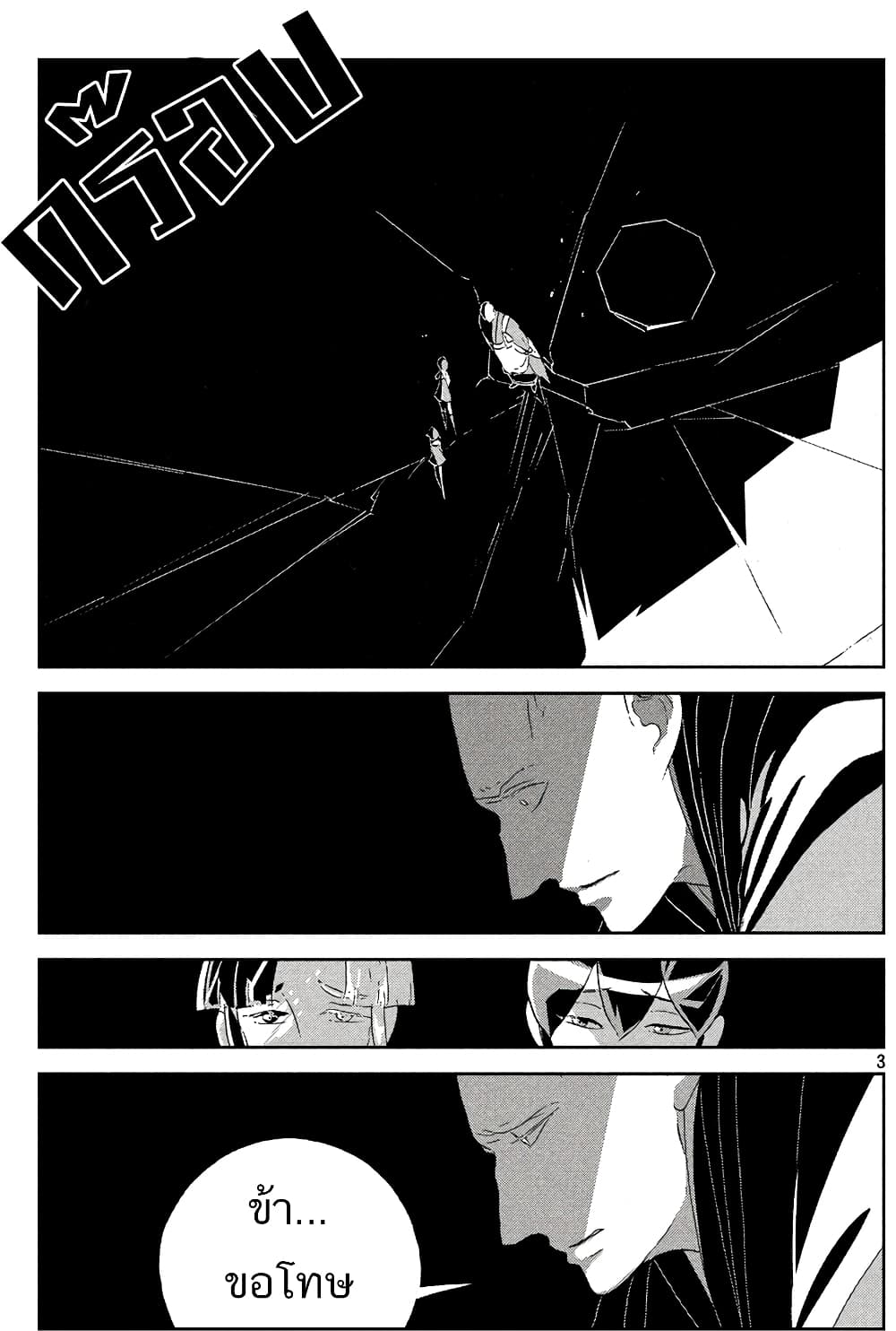 Houseki no Kuni page 7