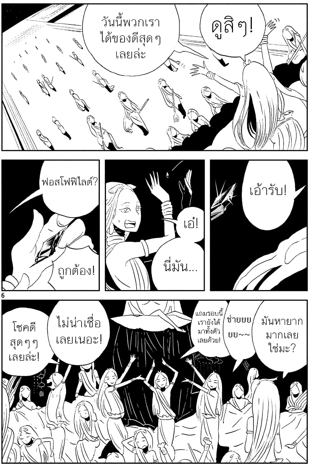 Houseki no Kuni page 10
