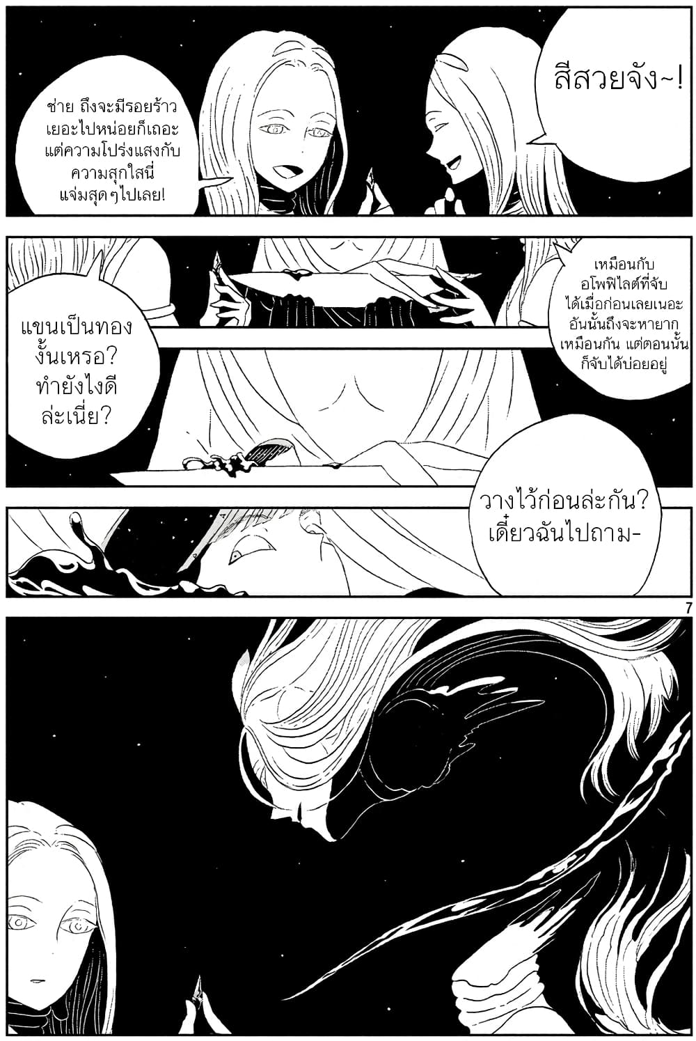 Houseki no Kuni page 11