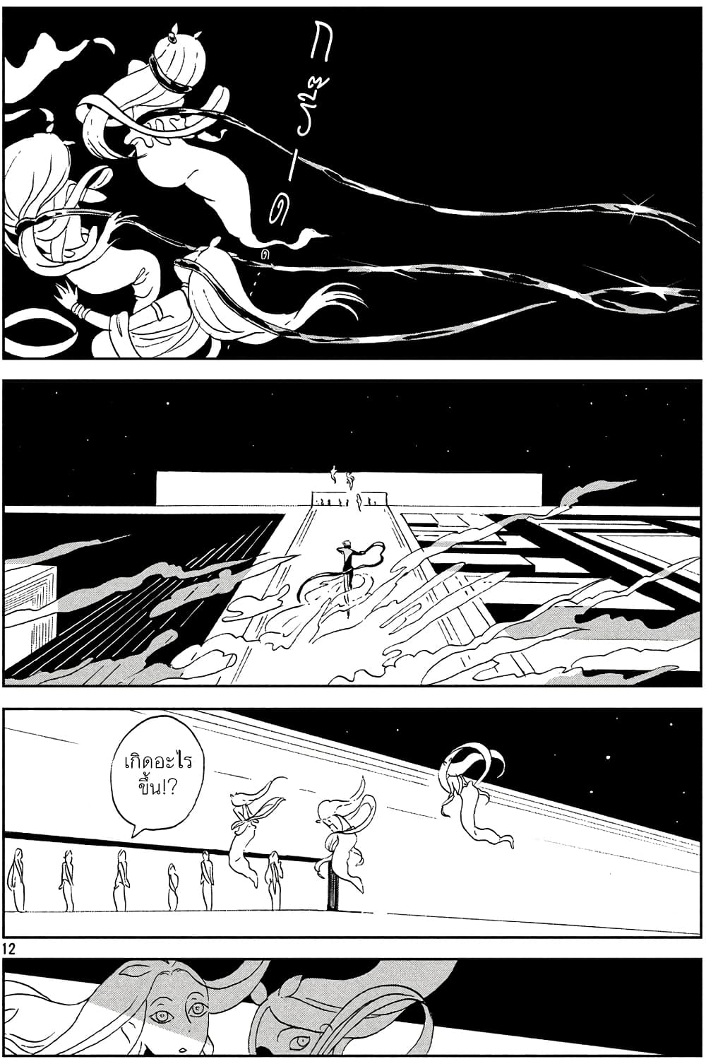 Houseki no Kuni page 15