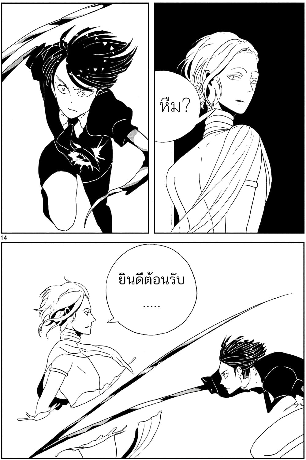 Houseki no Kuni page 17