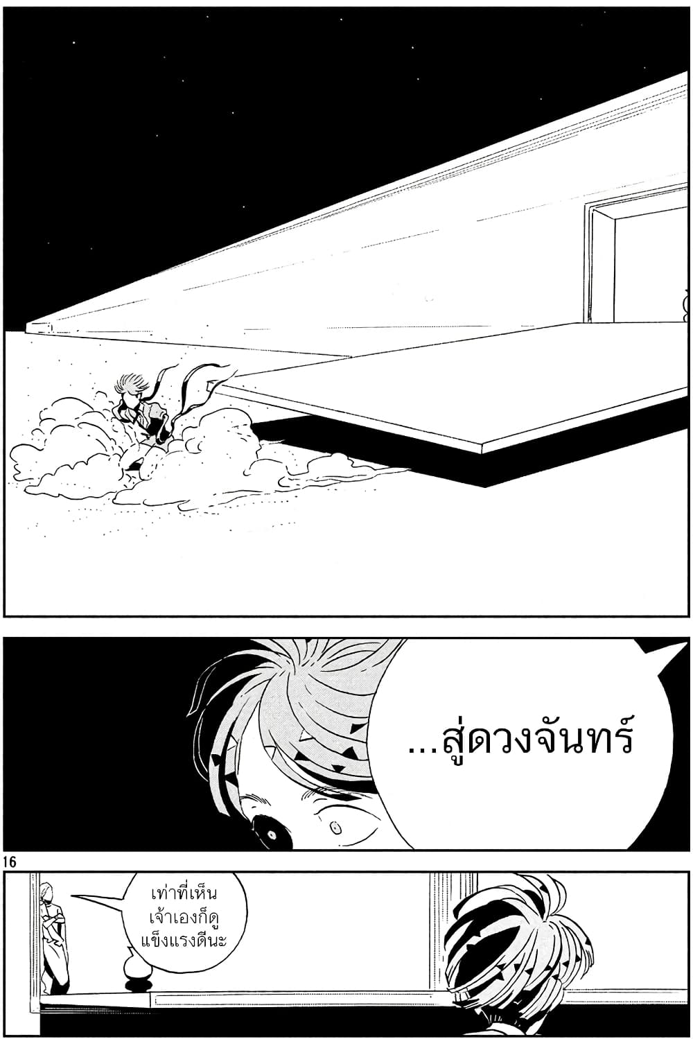 Houseki no Kuni page 19