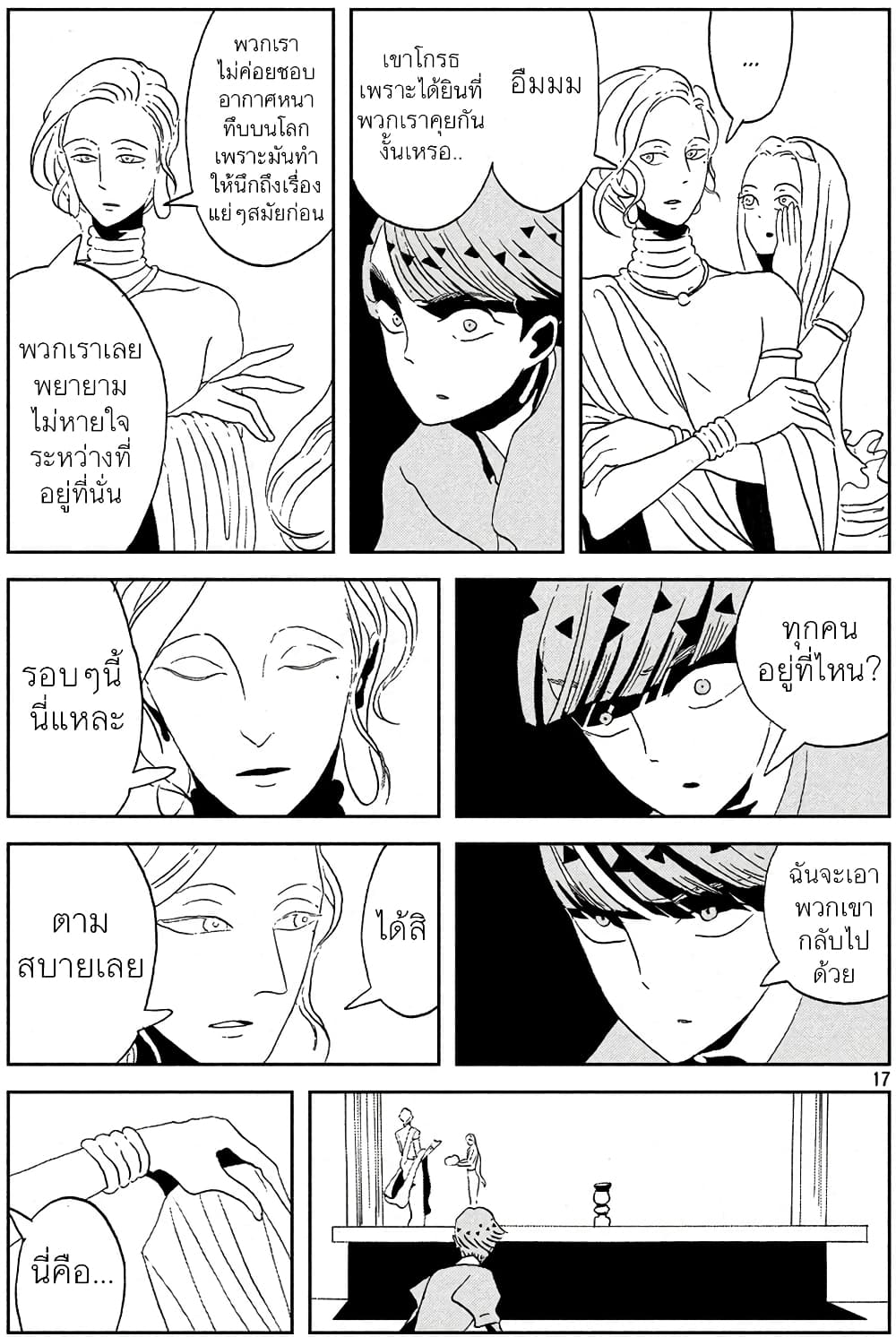 Houseki no Kuni page 20