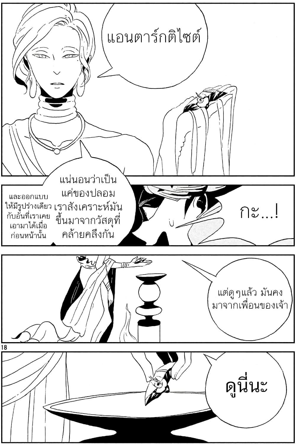 Houseki no Kuni page 21