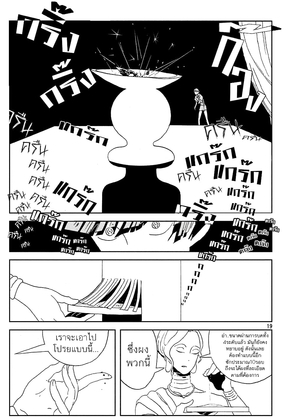 Houseki no Kuni page 22