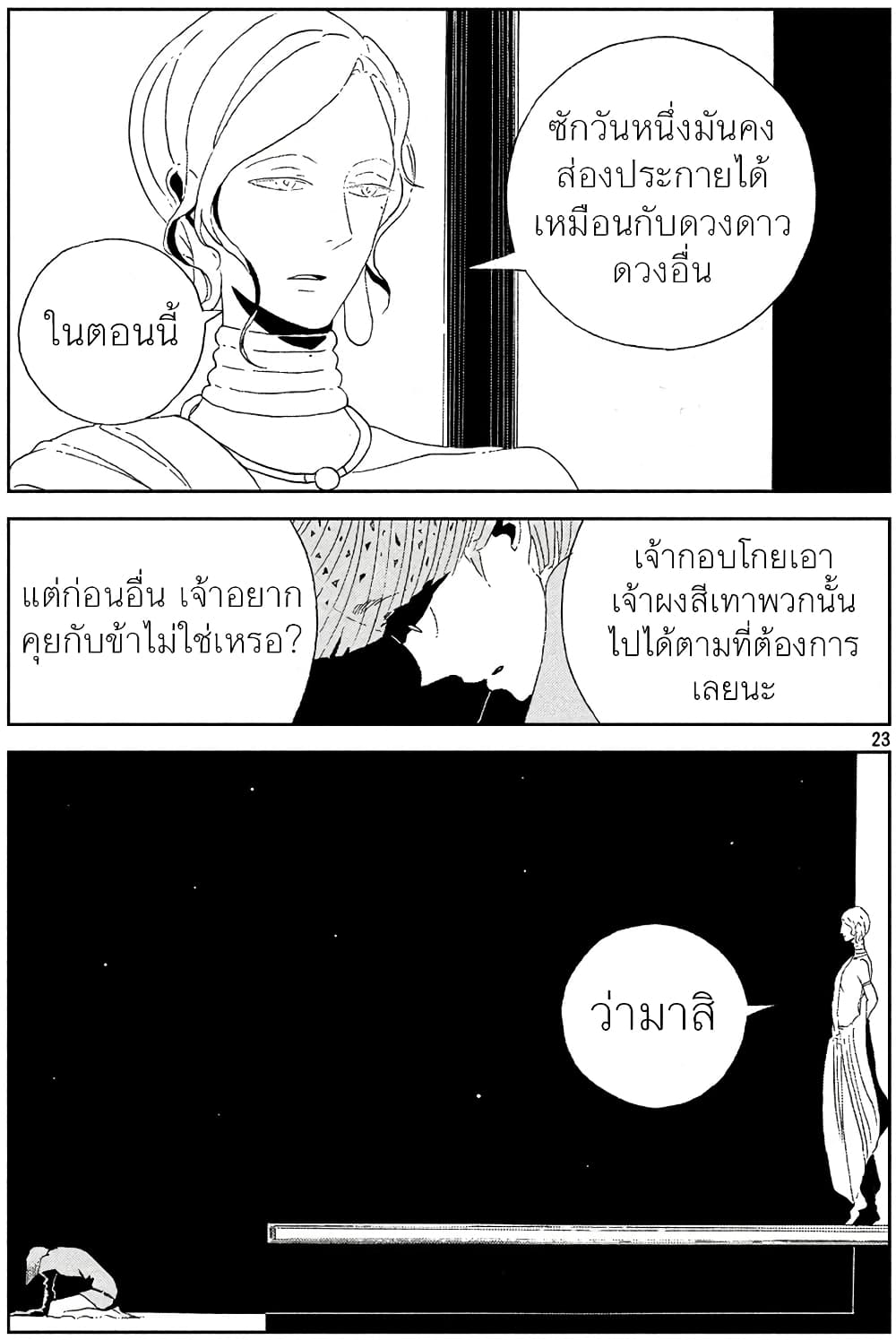 Houseki no Kuni page 26