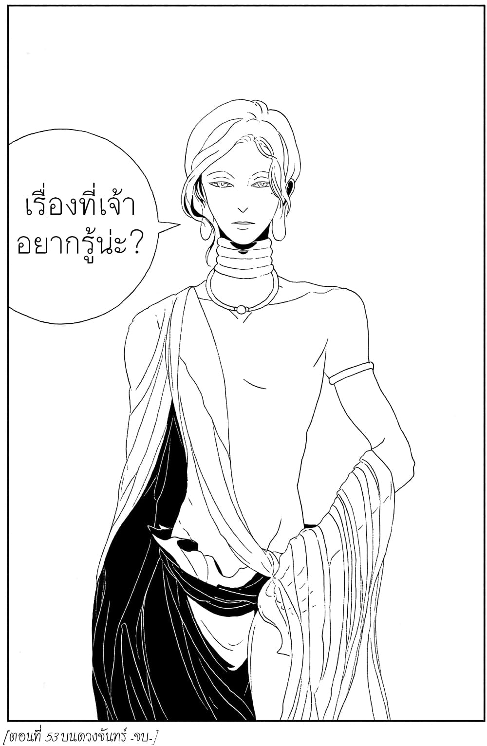 Houseki no Kuni page 27