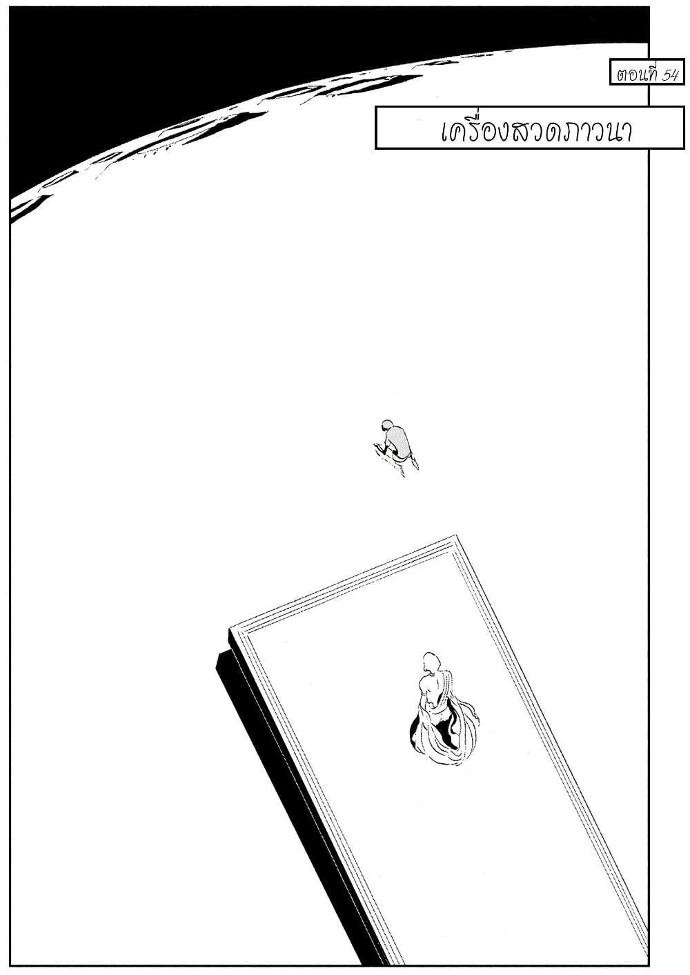 Houseki no Kuni page 1