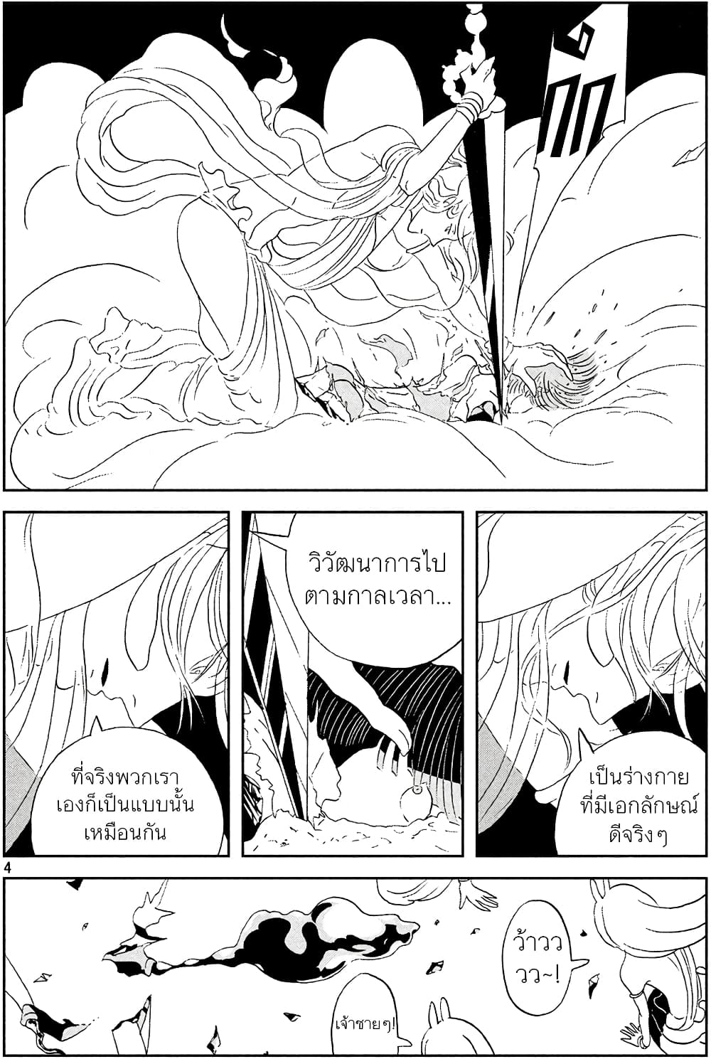 Houseki no Kuni page 4