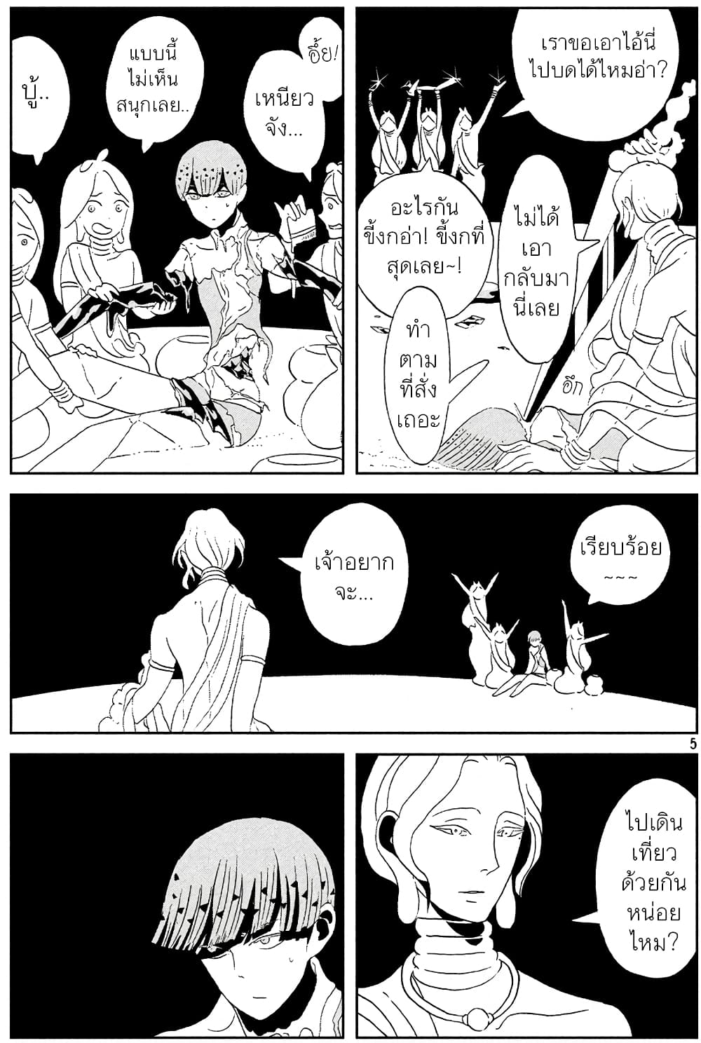 Houseki no Kuni page 5