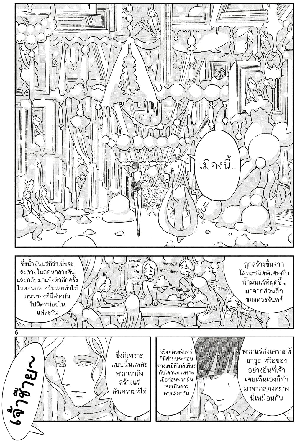 Houseki no Kuni page 6
