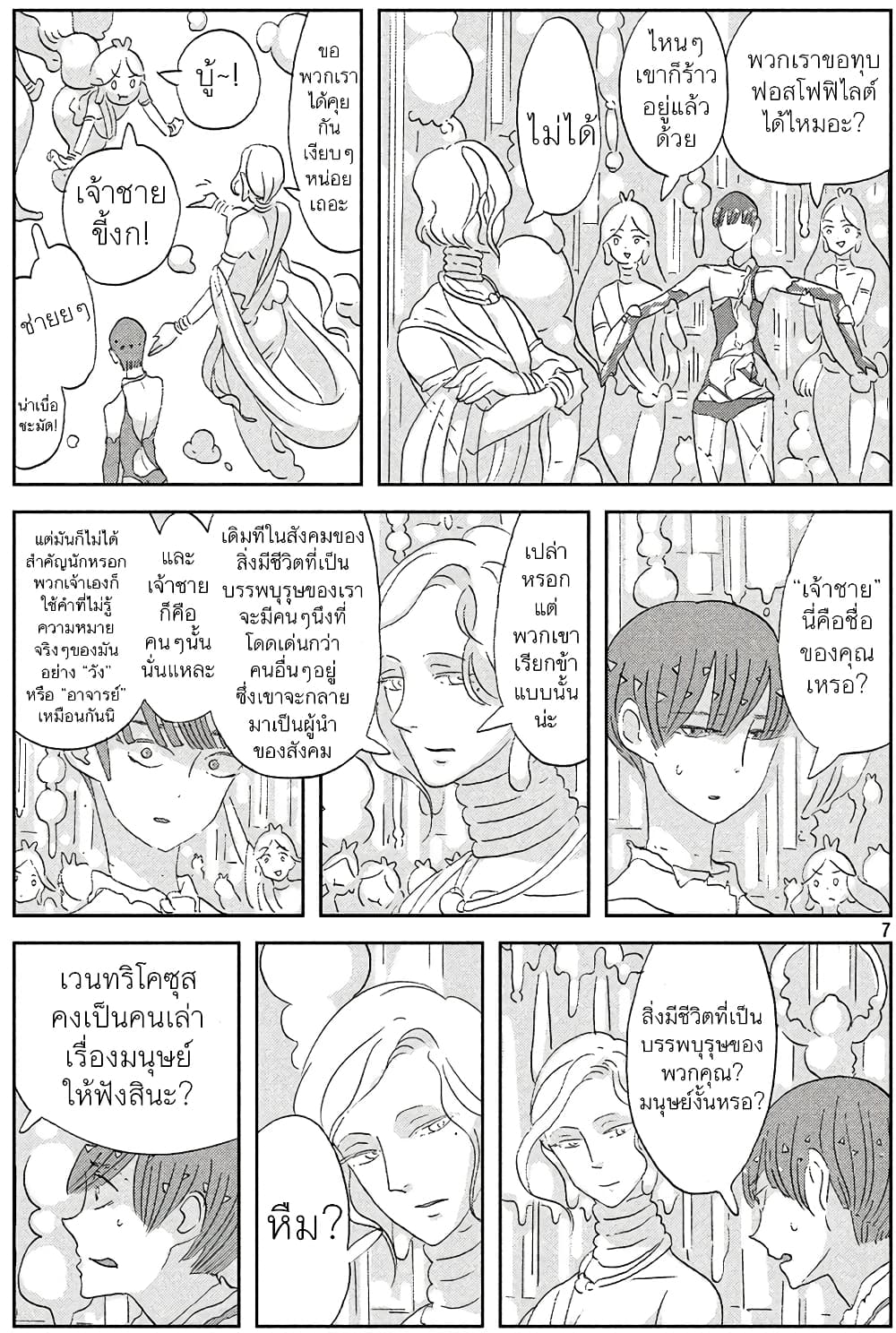 Houseki no Kuni page 7