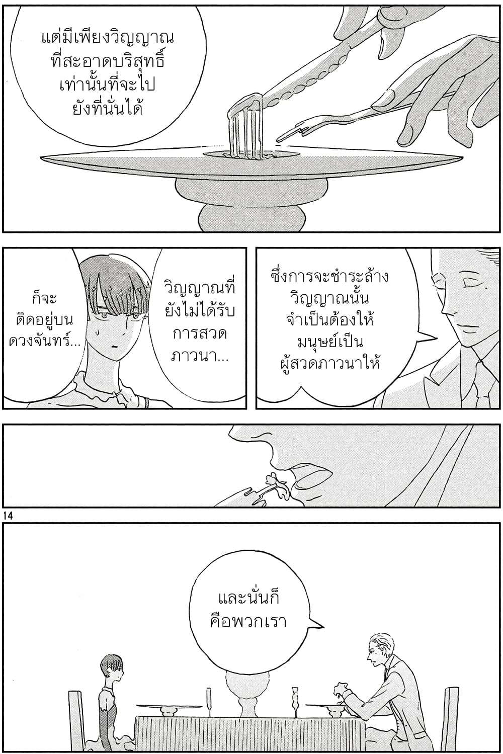 Houseki no Kuni page 14