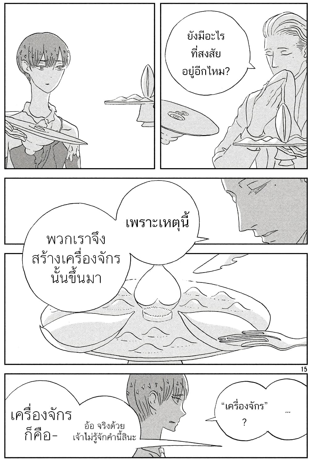 Houseki no Kuni page 15