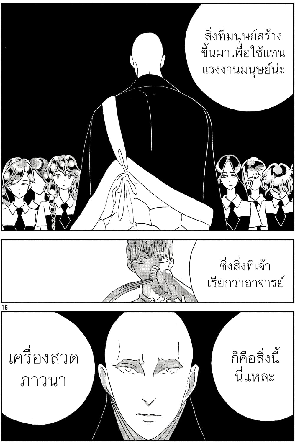 Houseki no Kuni page 16