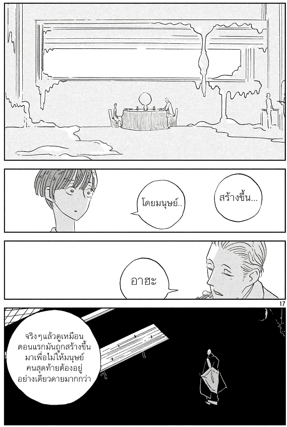 Houseki no Kuni page 17