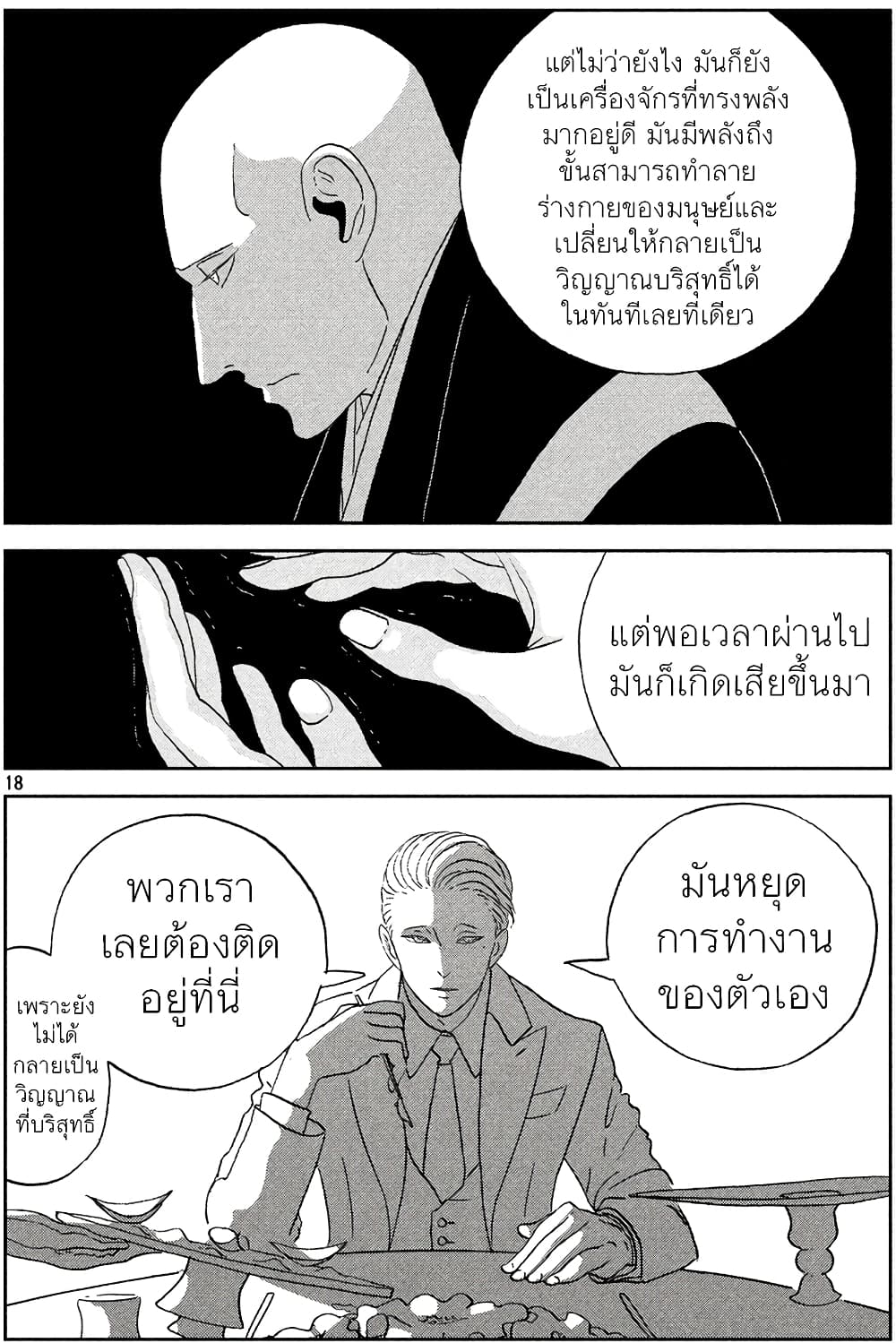 Houseki no Kuni page 18