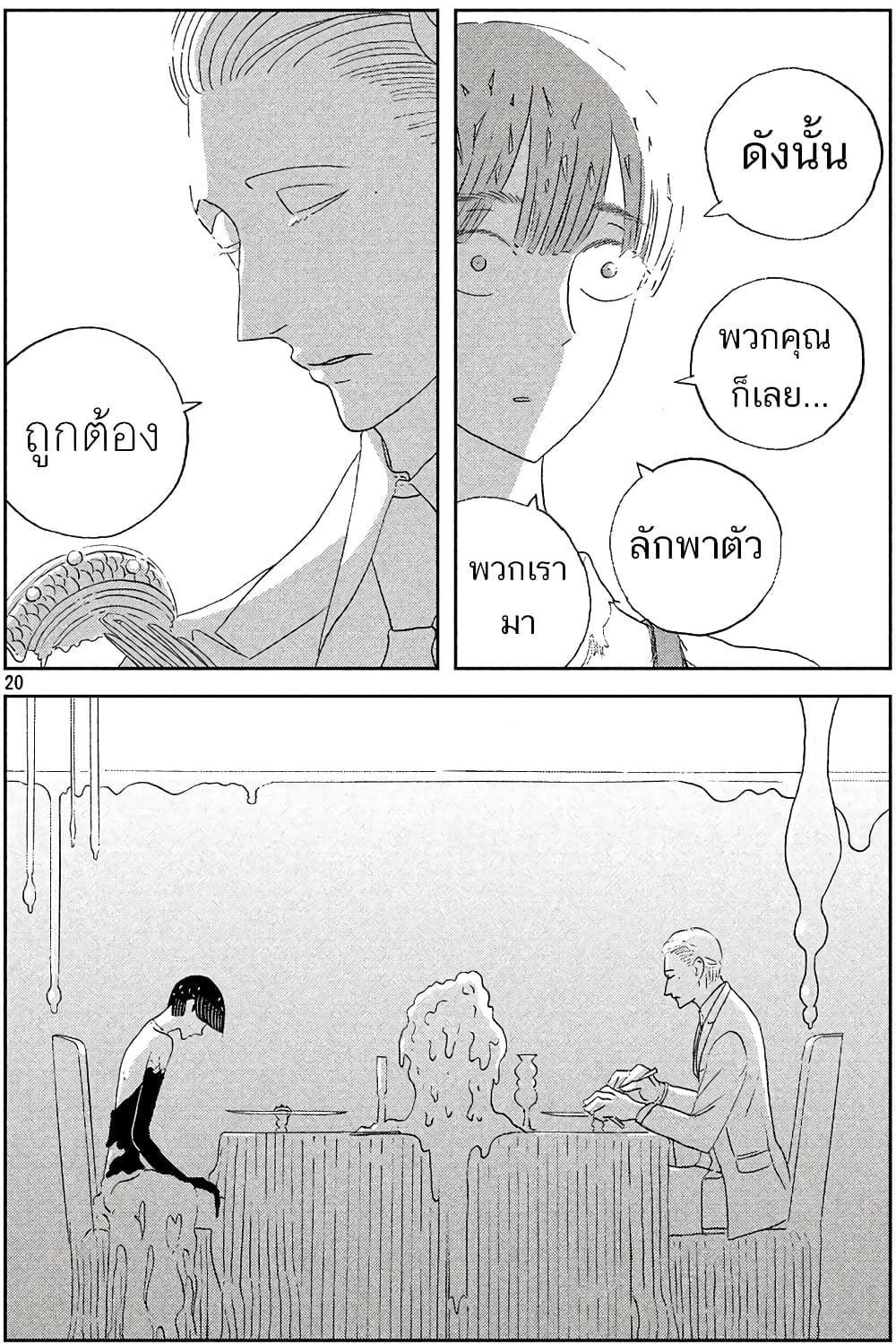 Houseki no Kuni page 20