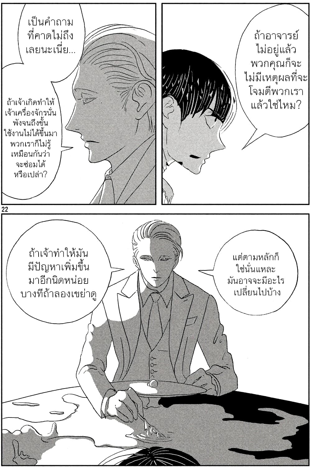 Houseki no Kuni page 22