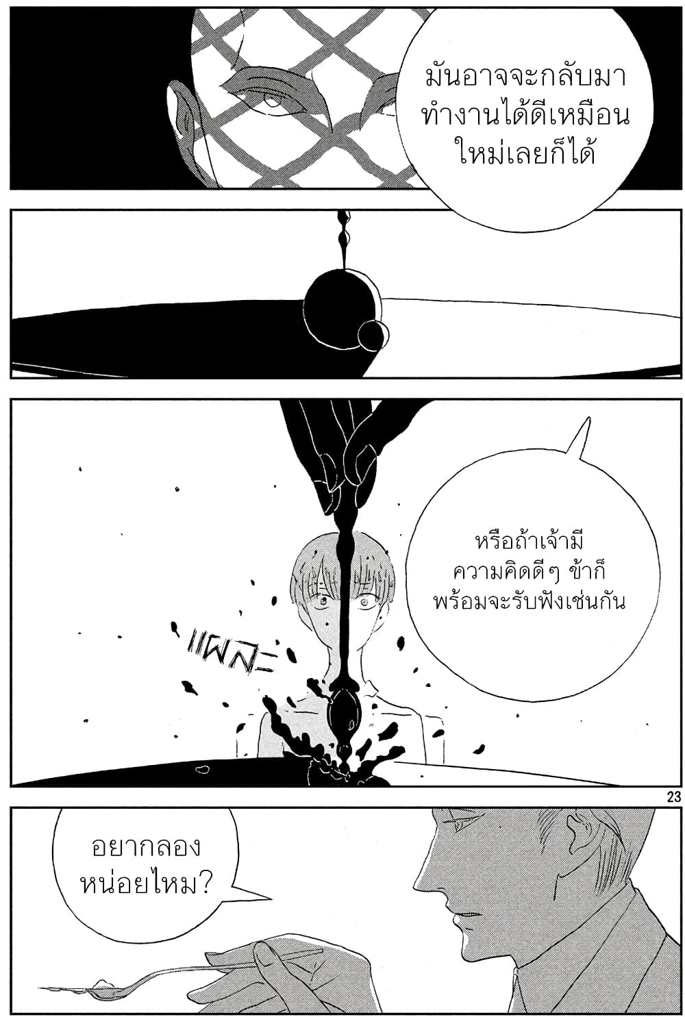 Houseki no Kuni page 23