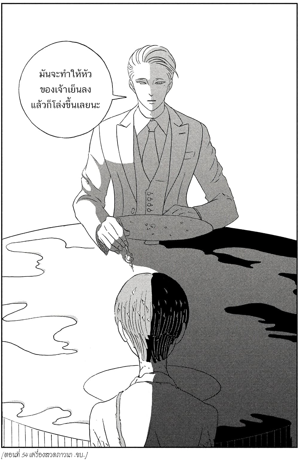 Houseki no Kuni page 24