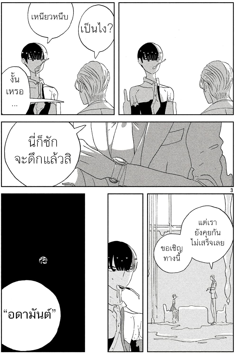 Houseki no Kuni page 3