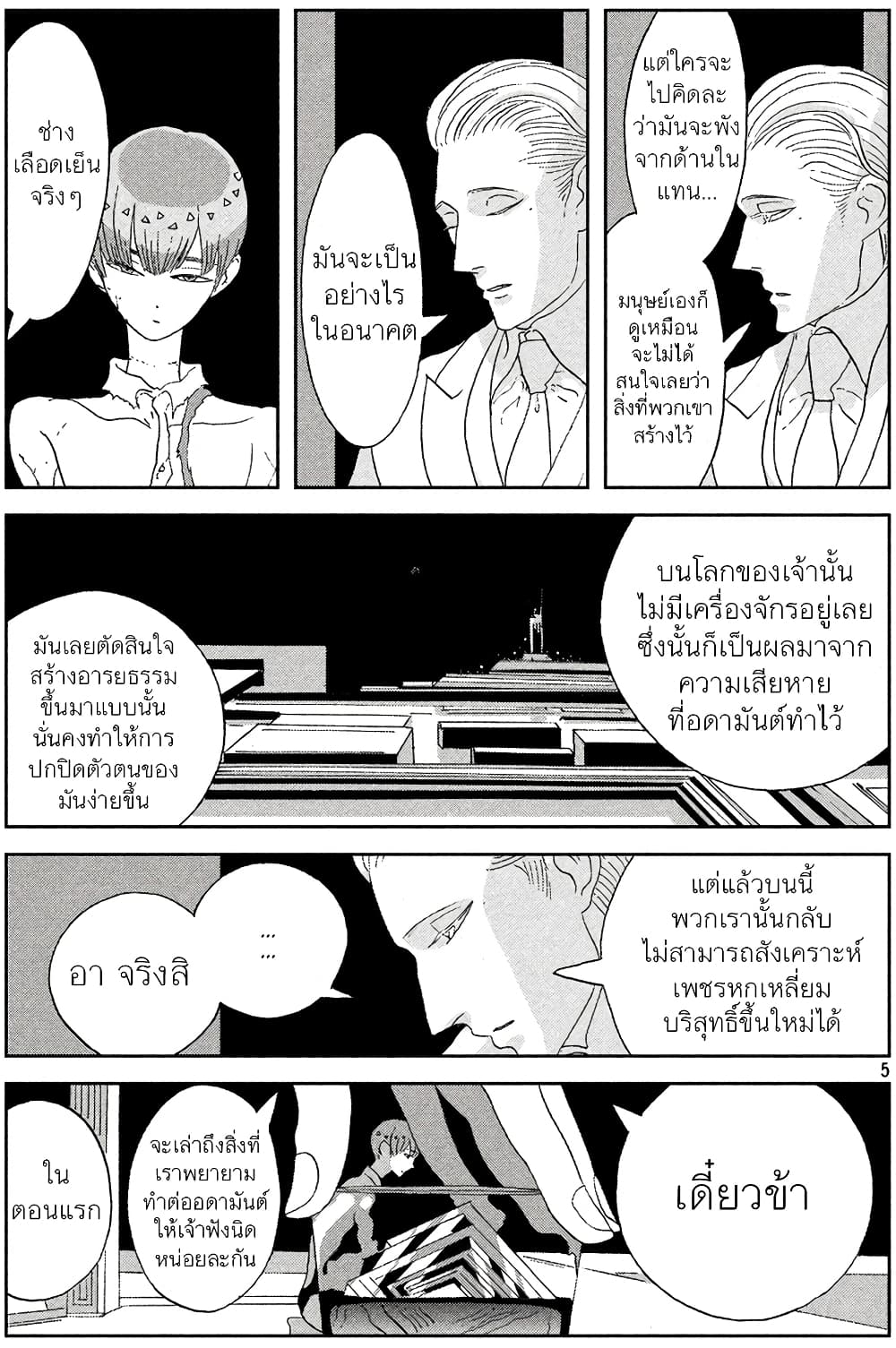 Houseki no Kuni page 5