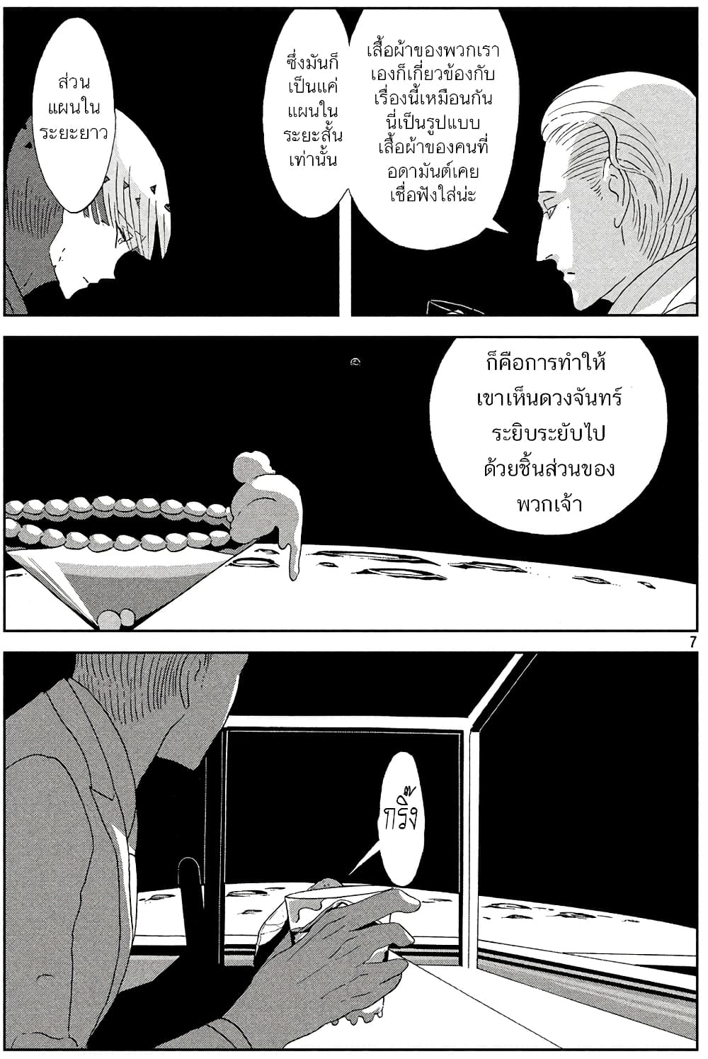Houseki no Kuni page 7