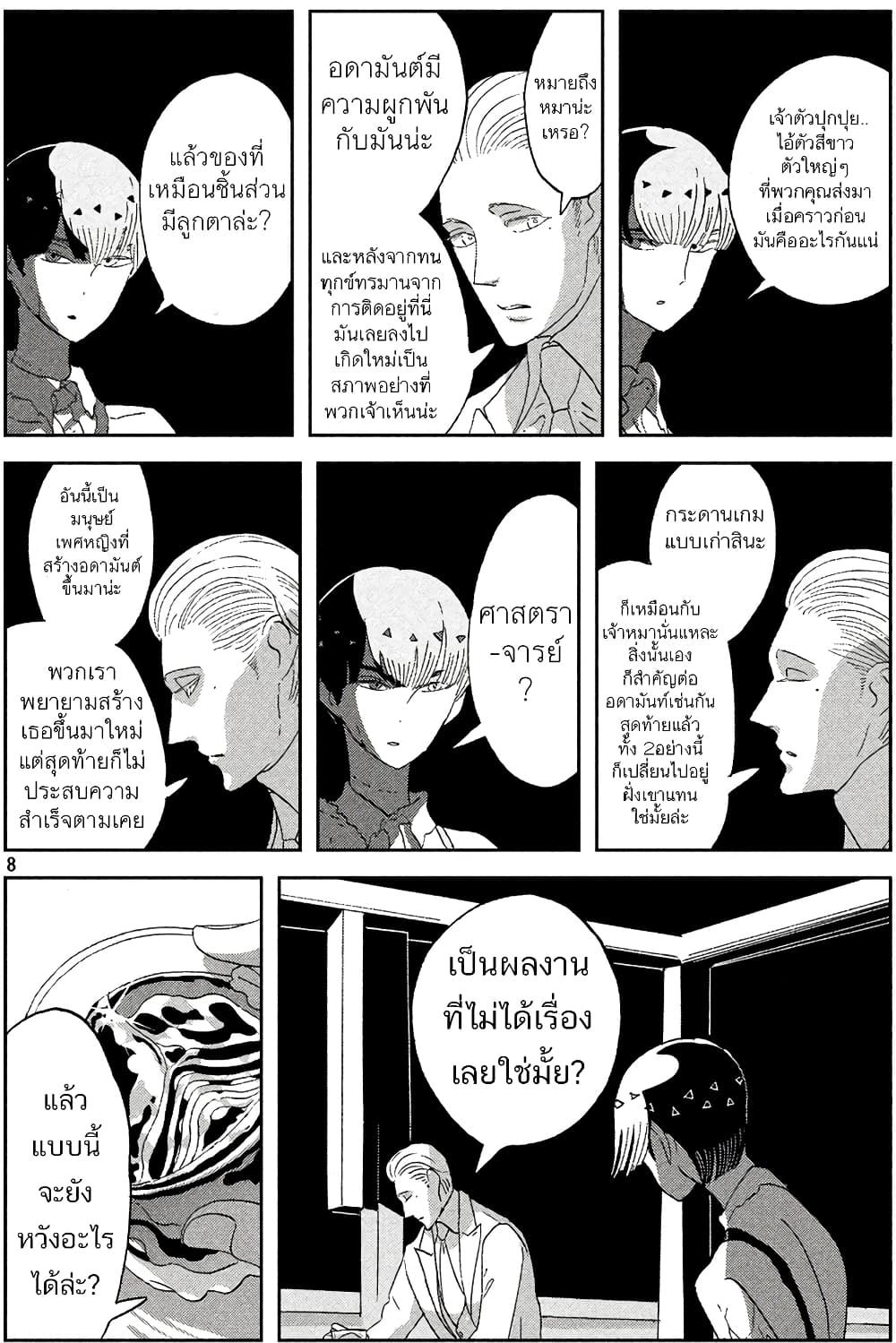 Houseki no Kuni page 8