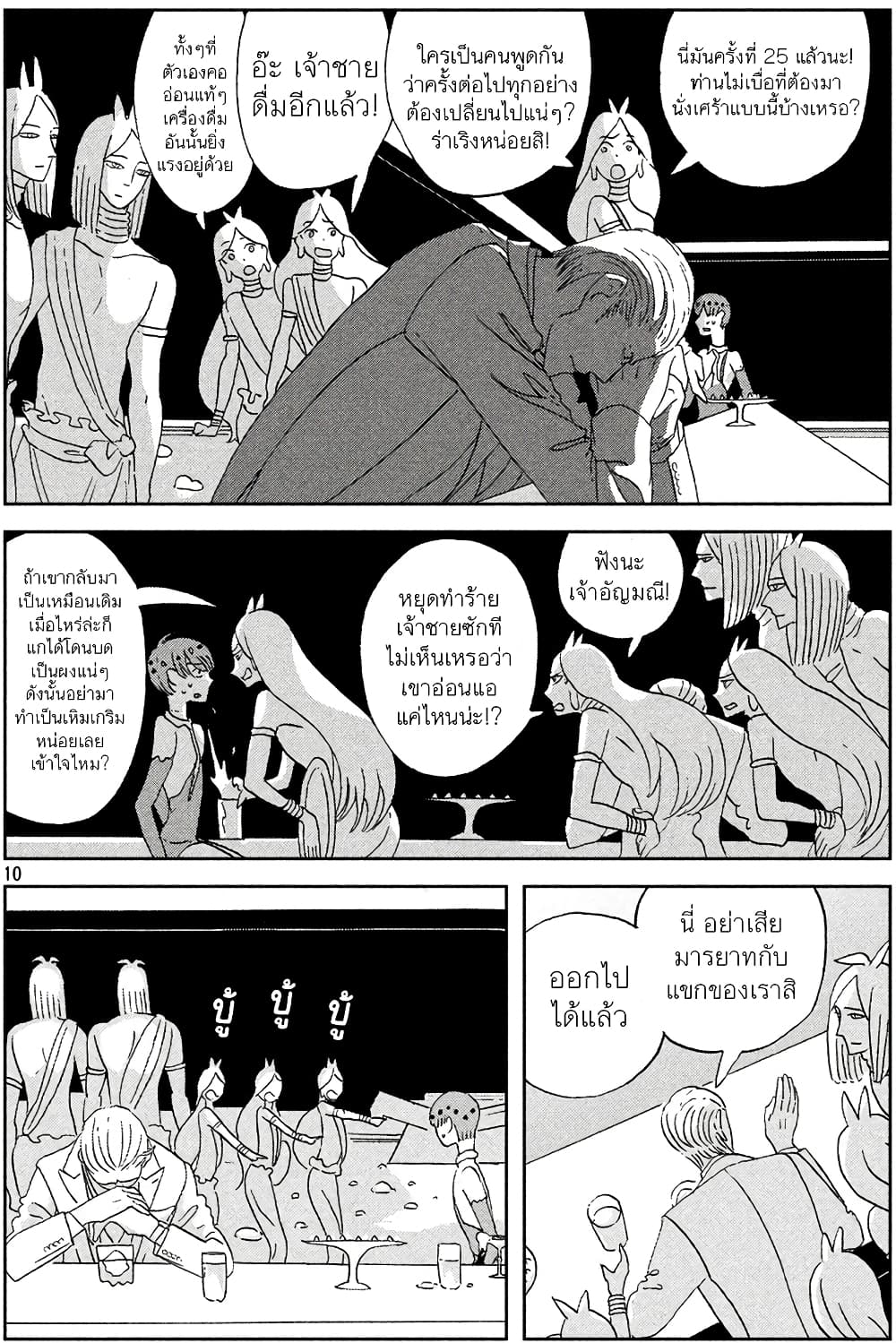 Houseki no Kuni page 10