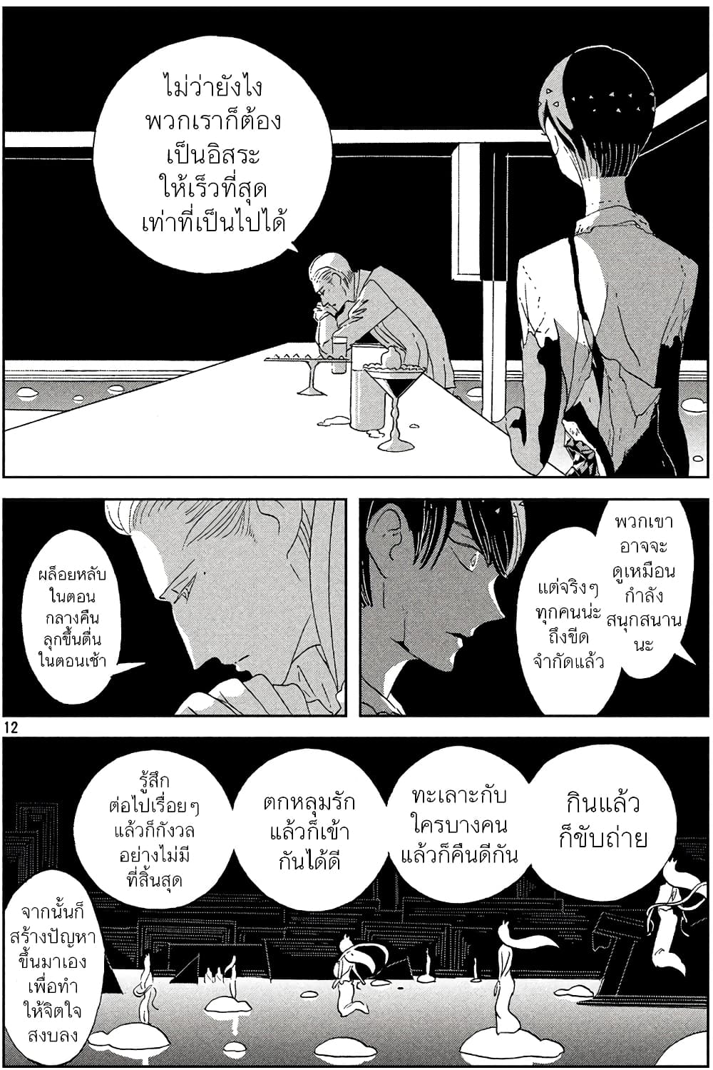 Houseki no Kuni page 12