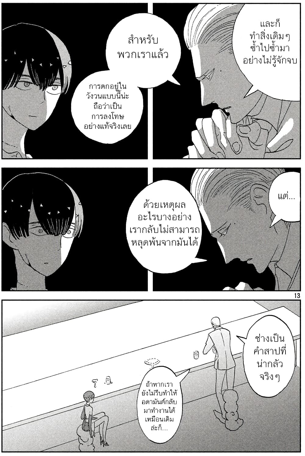 Houseki no Kuni page 13