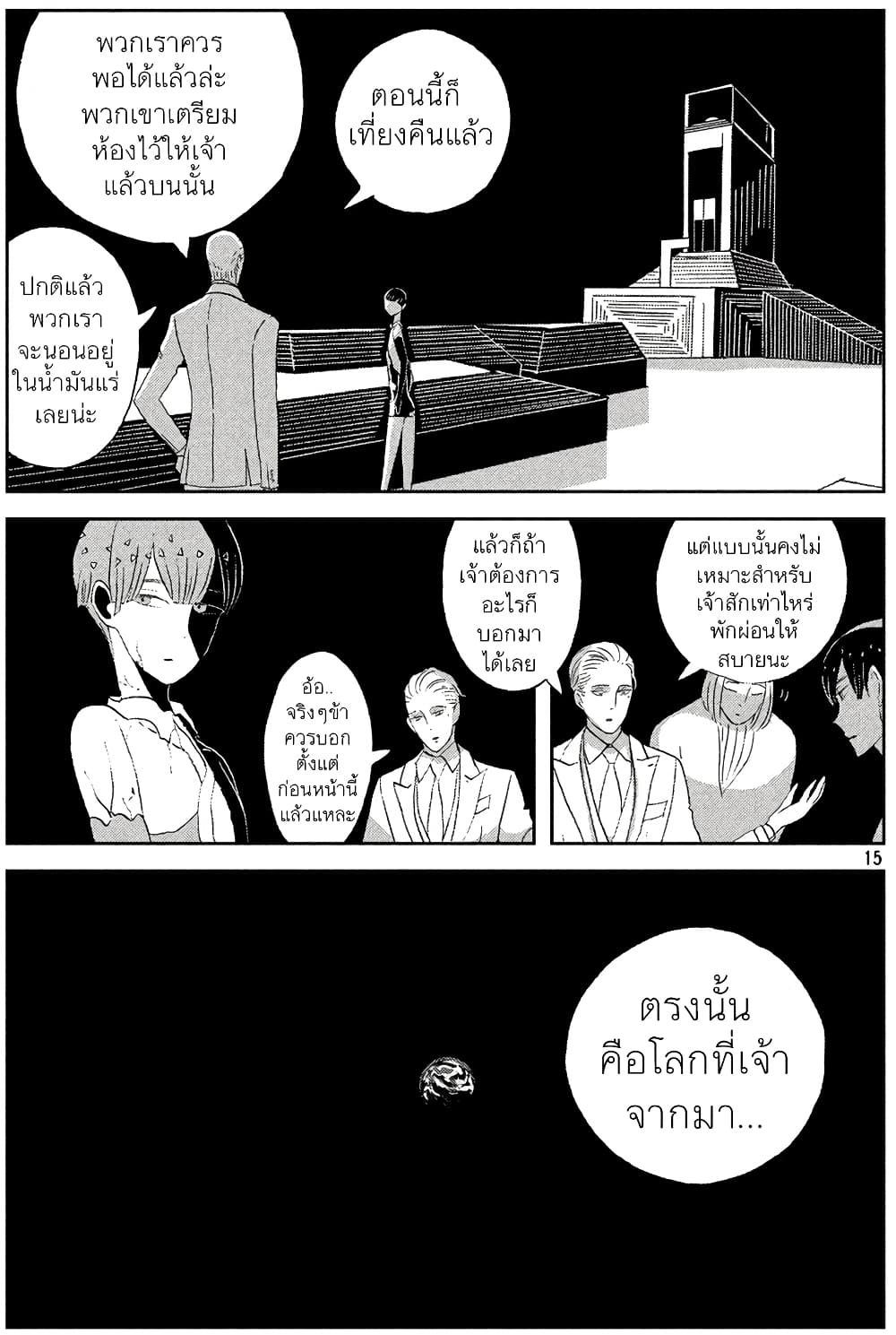 Houseki no Kuni page 15