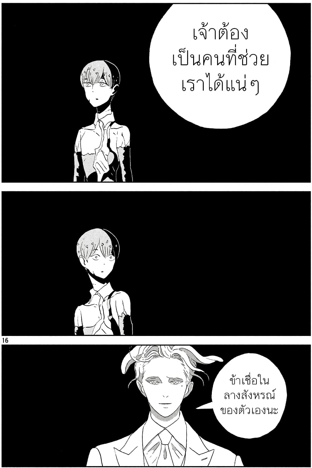 Houseki no Kuni page 16