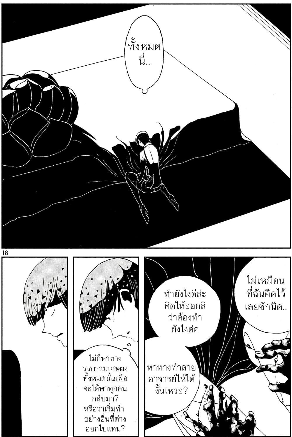 Houseki no Kuni page 18