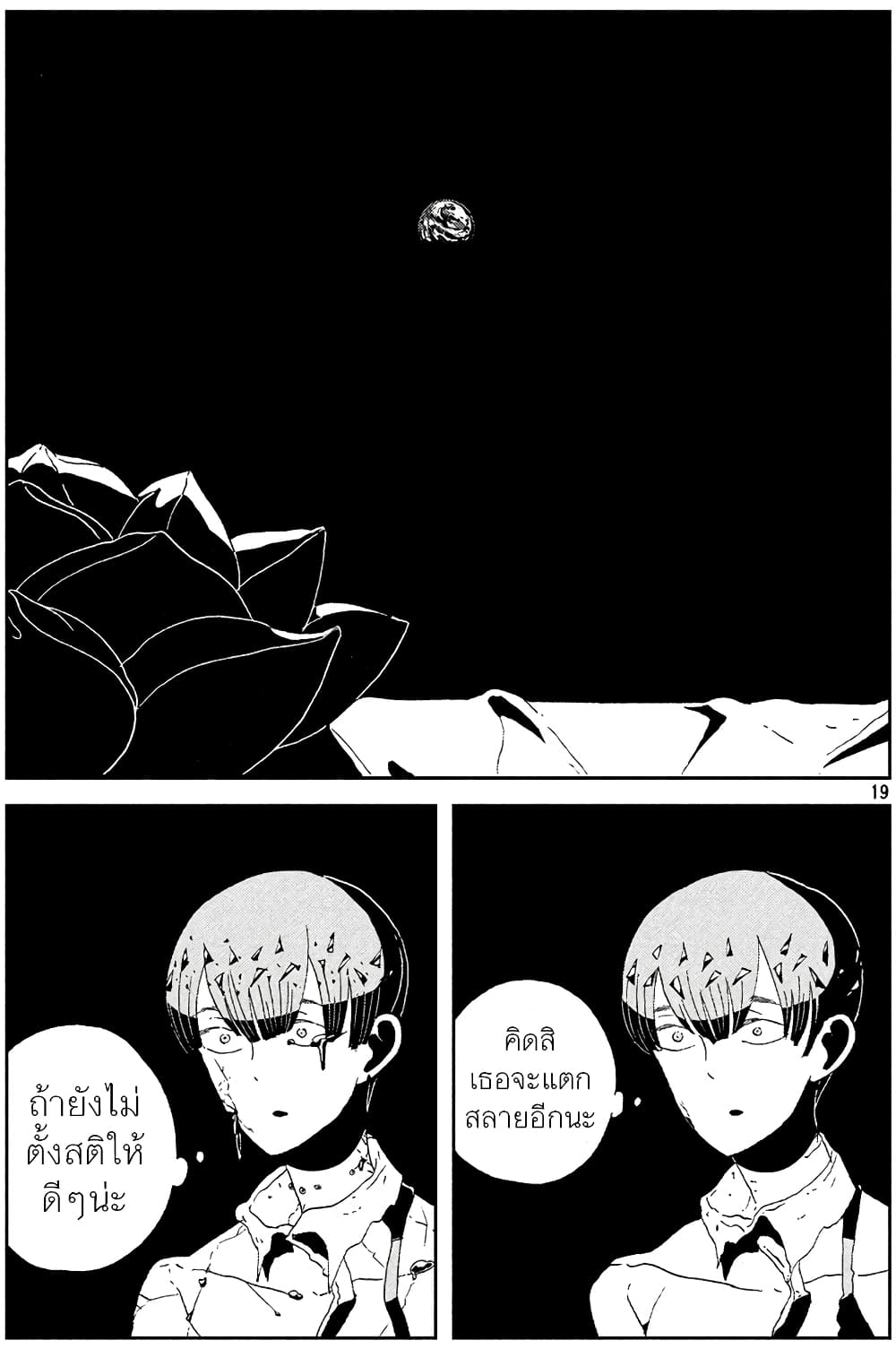 Houseki no Kuni page 19