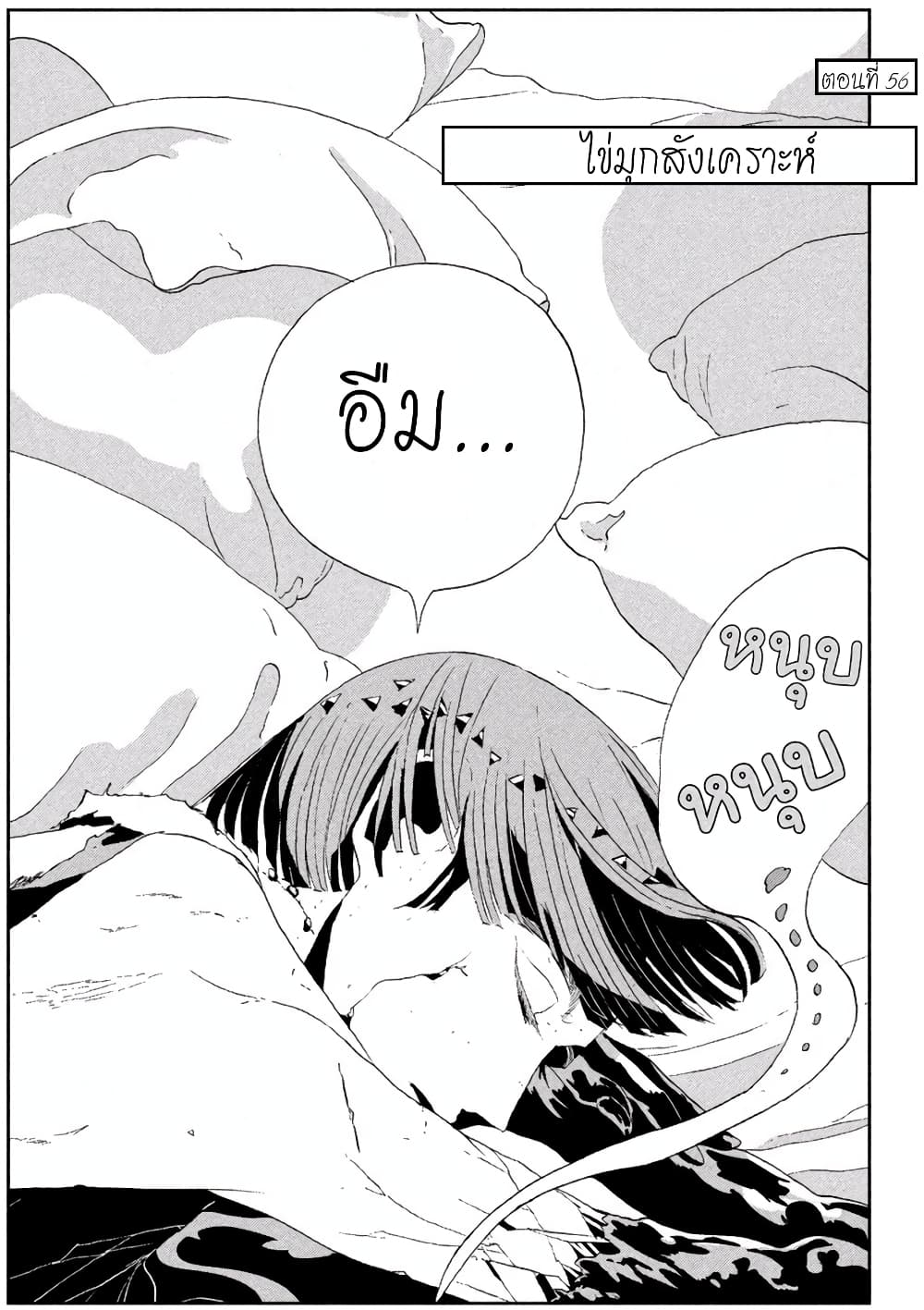 Houseki no Kuni page 1