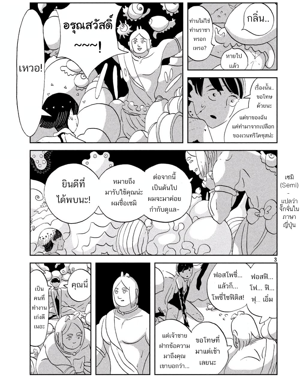 Houseki no Kuni page 3