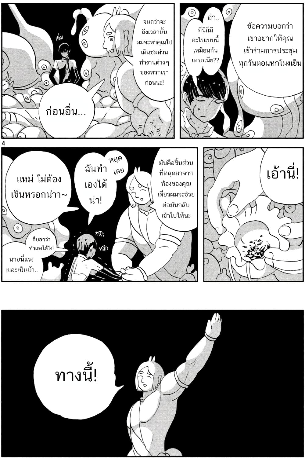 Houseki no Kuni page 4
