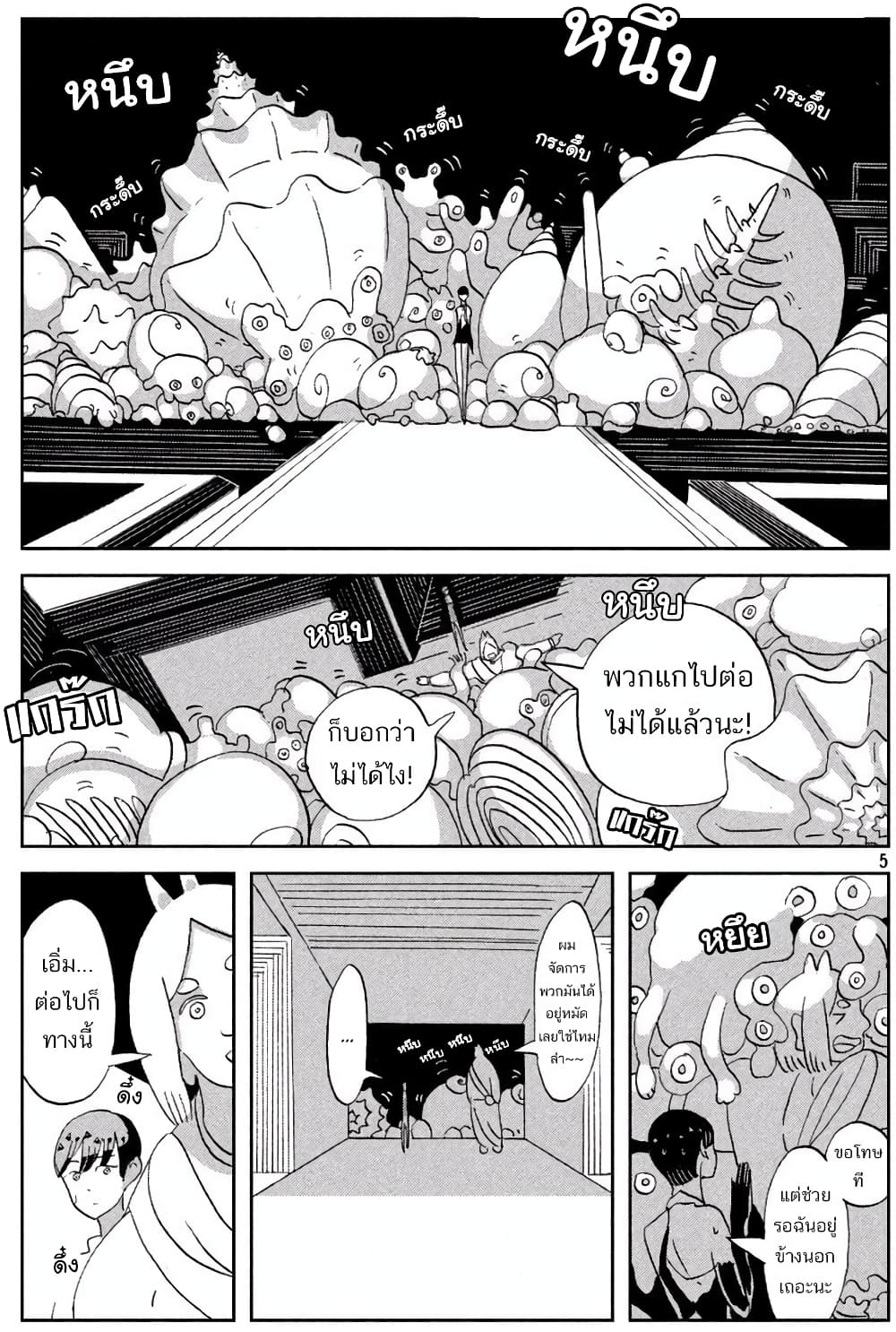 Houseki no Kuni page 5
