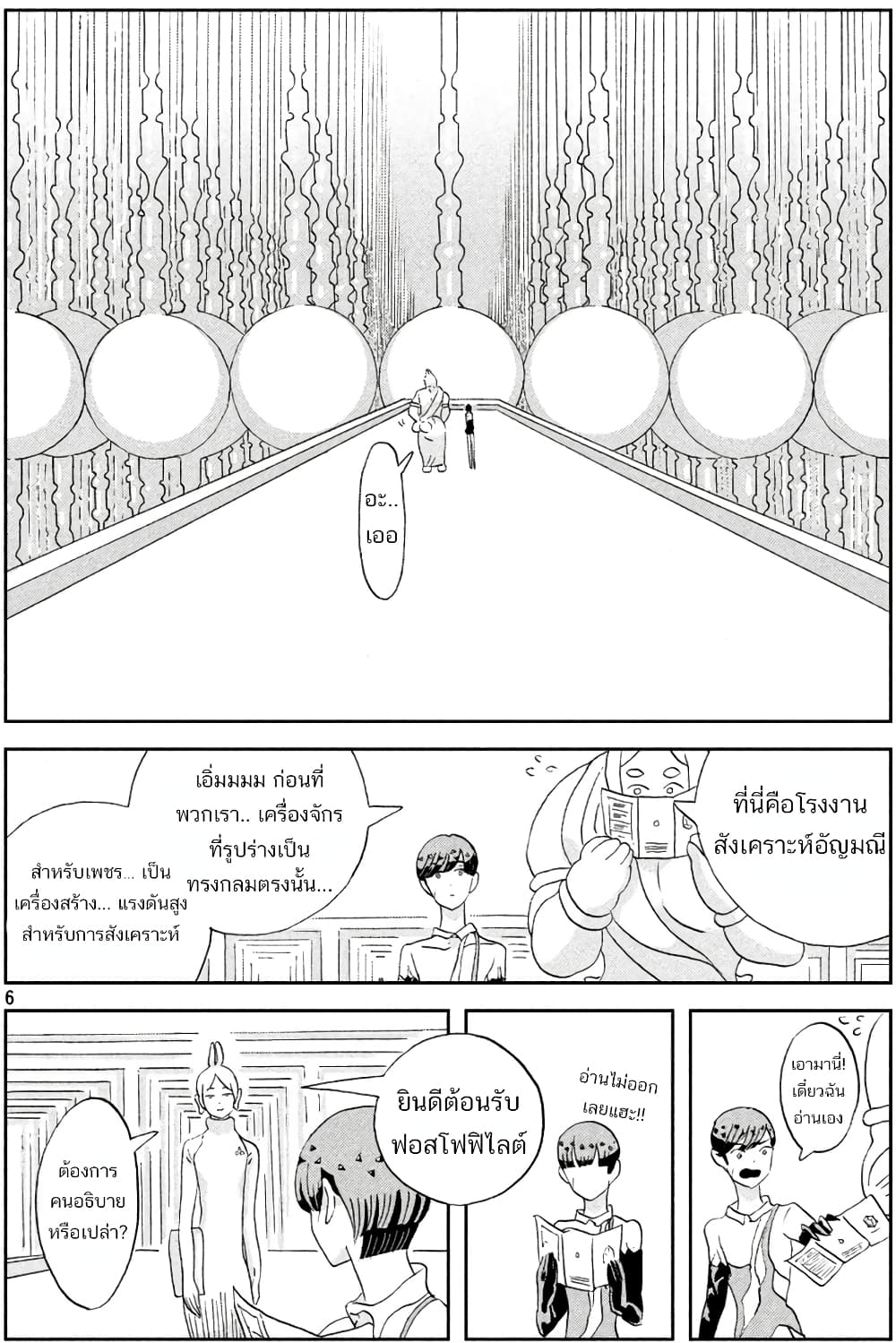 Houseki no Kuni page 6