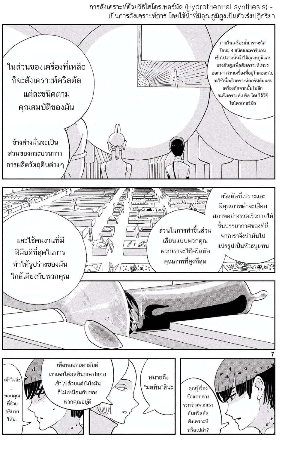 Houseki no Kuni page 7