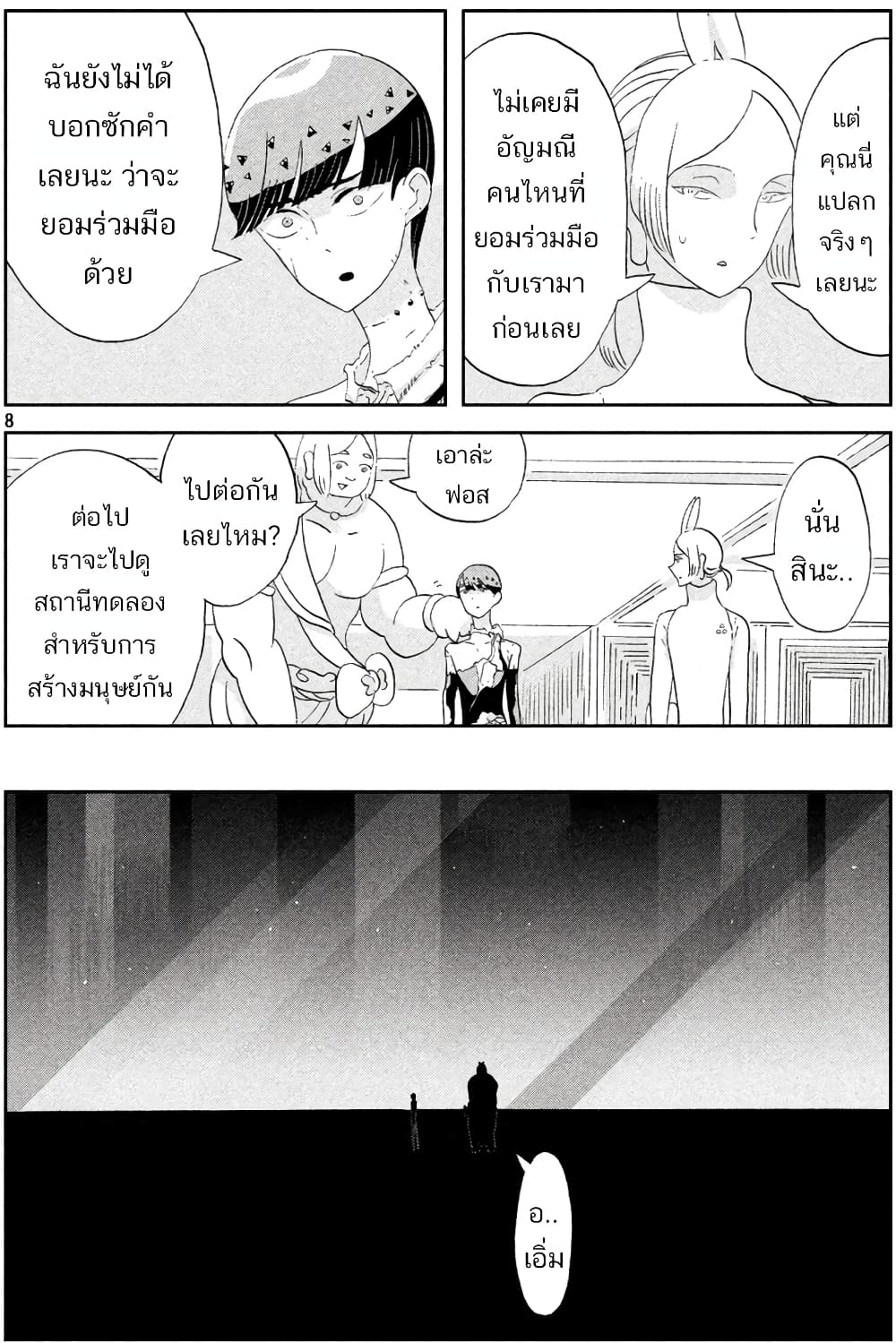 Houseki no Kuni page 8