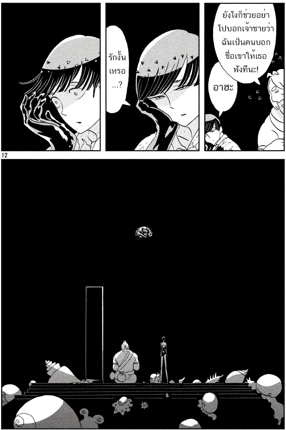 Houseki no Kuni page 12